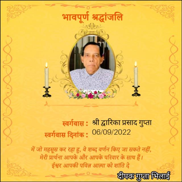 श्री द्वारिका अग्रहरि 