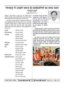 अग्रहरि समाज - फ़रवरी  2025 से अप्रैल 2025 