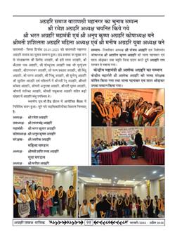 अग्रहरि समाज - फ़रवरी  2025 से अप्रैल 2025 
