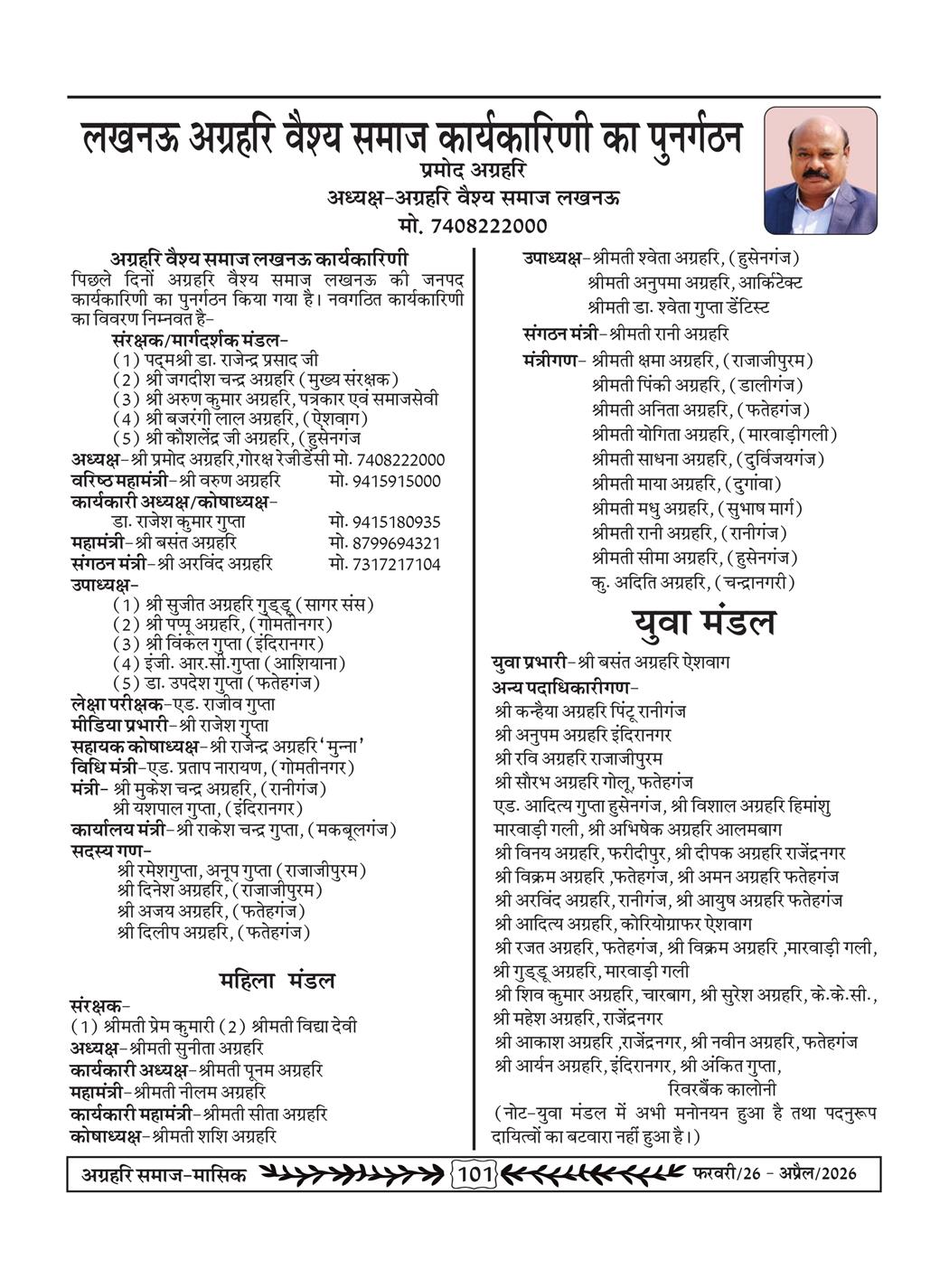 अग्रहरि समाज - फ़रवरी  2026 से अप्रैल 20256