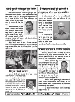 अग्रहरि समाज - मई  2025 से जून 2025 