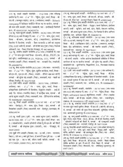 अग्रहरि समाज - फ़रवरी  2025 से अप्रैल 2025 