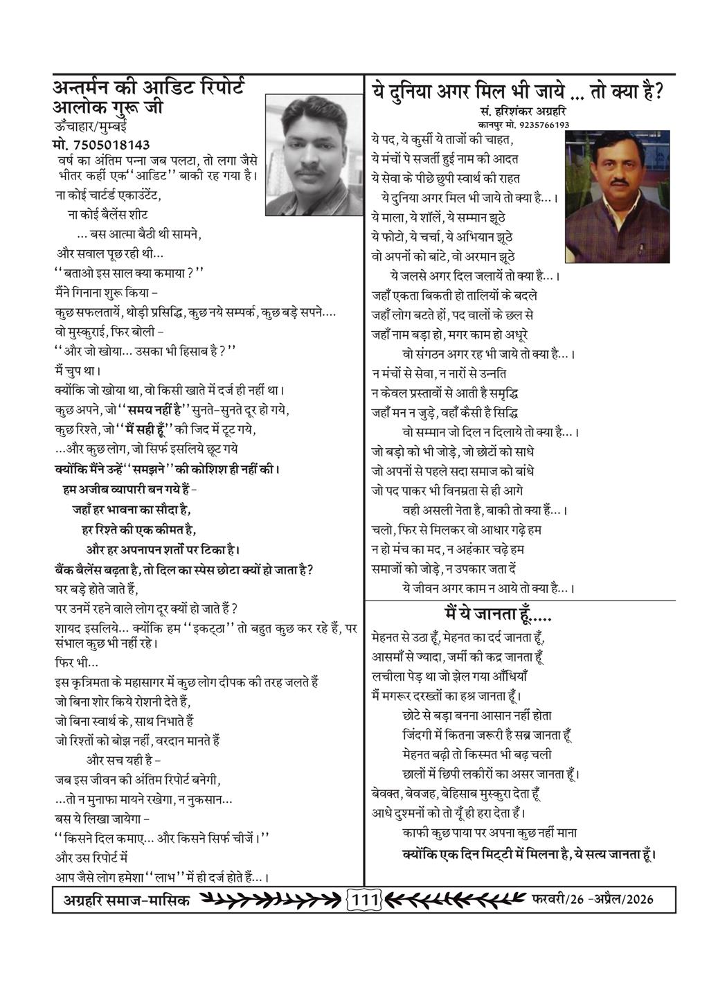 अग्रहरि समाज - फ़रवरी  2026 से अप्रैल 20256