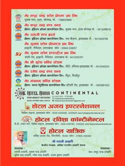 अग्रहरि समाज - फ़रवरी  2025 से अप्रैल 2025 
