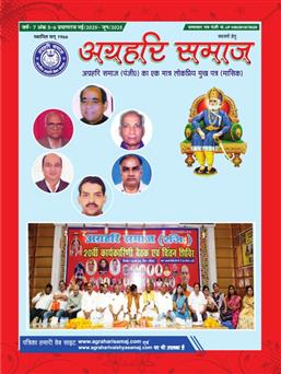 अग्रहरि समाज - फ़रवरी  2025 से अप्रैल 2025 