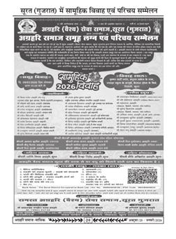 अक्टूबर 2025 से जनवरी 2026 