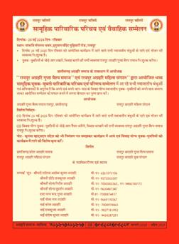 अग्रहरि समाज - फ़रवरी  2025 से अप्रैल 2025 