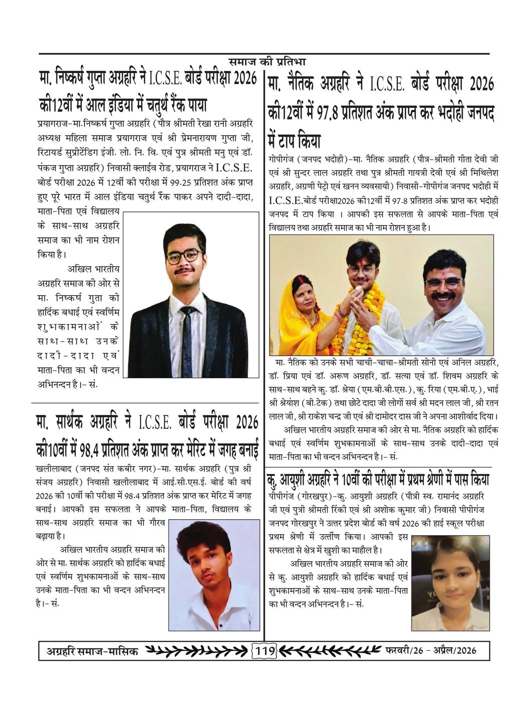 अग्रहरि समाज - फ़रवरी  2026 से अप्रैल 20256