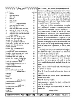 अग्रहरि समाज - फ़रवरी  2025 से अप्रैल 2025 