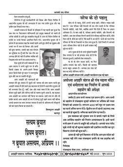 अग्रहरि समाज - फ़रवरी  2025 से अप्रैल 2025 