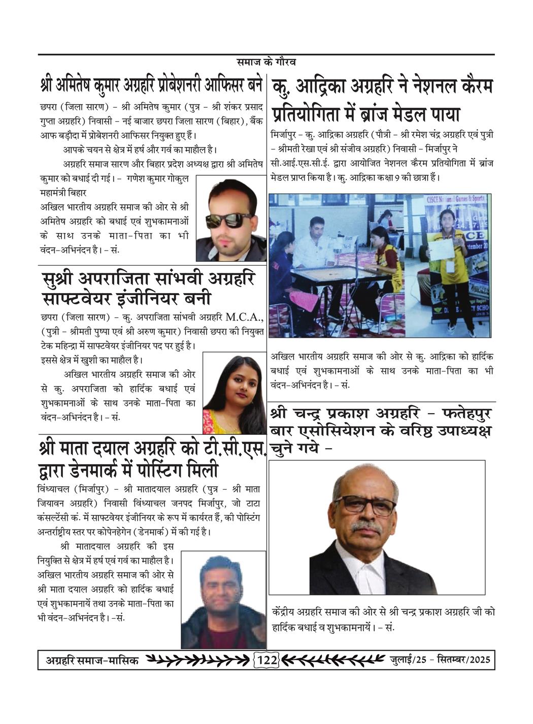 अग्रहरि समाज - फ़रवरी  2026 से अप्रैल 20256