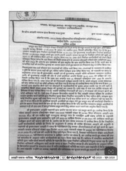 अग्रहरि समाज - मई  2025 से जून 2025 