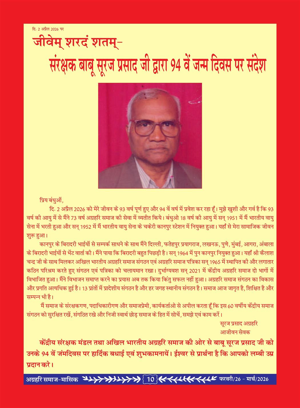 अग्रहरि समाज - फ़रवरी  2026 से अप्रैल 20256