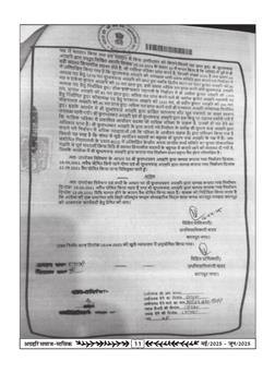 अग्रहरि समाज - फ़रवरी  2025 से अप्रैल 2025 