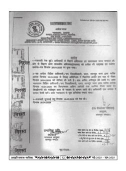 अग्रहरि समाज - फ़रवरी  2025 से अप्रैल 2025 