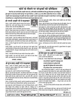 अग्रहरि समाज - फ़रवरी  2025 से अप्रैल 2025 
