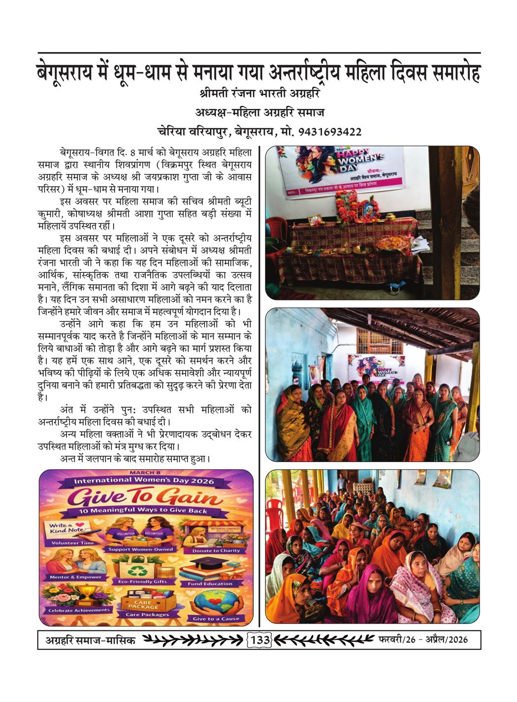 अग्रहरि समाज - फ़रवरी  2026 से अप्रैल 20256