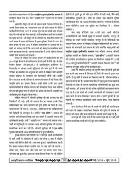 अग्रहरि समाज - फ़रवरी  2025 से अप्रैल 2025 