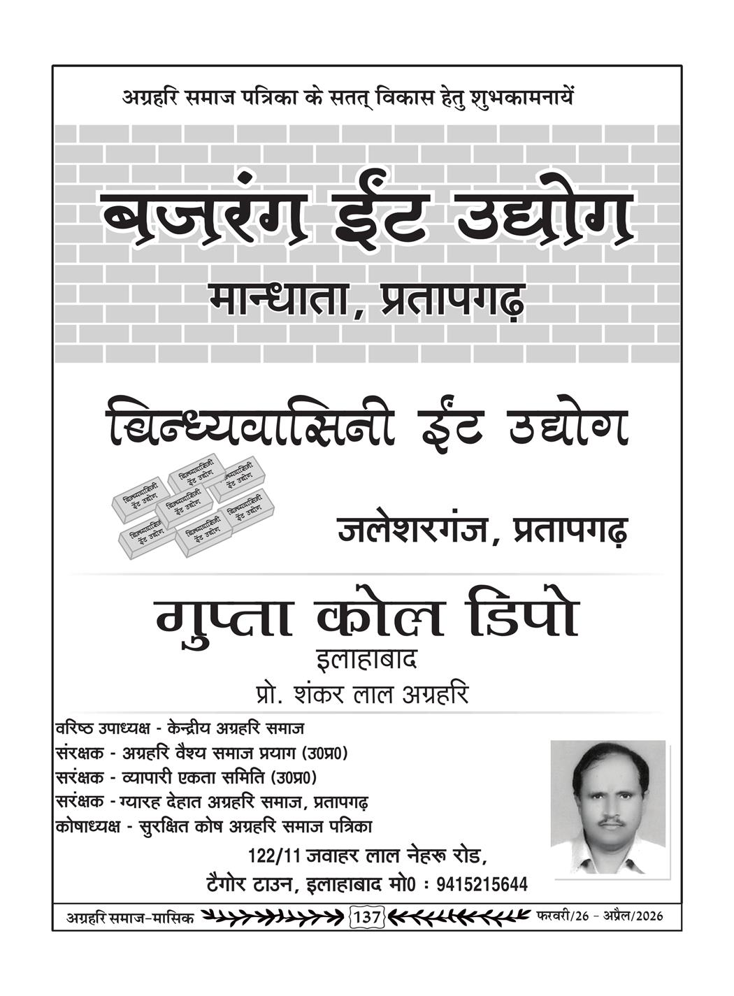 अग्रहरि समाज - फ़रवरी  2026 से अप्रैल 20256