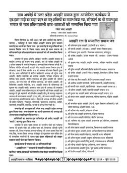 अग्रहरि समाज - फ़रवरी  2025 से अप्रैल 2025 