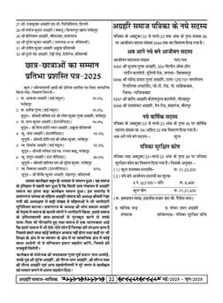 अग्रहरि समाज - फ़रवरी  2025 से अप्रैल 2025 