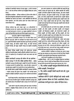 अक्टूबर 2025 से जनवरी 2026 