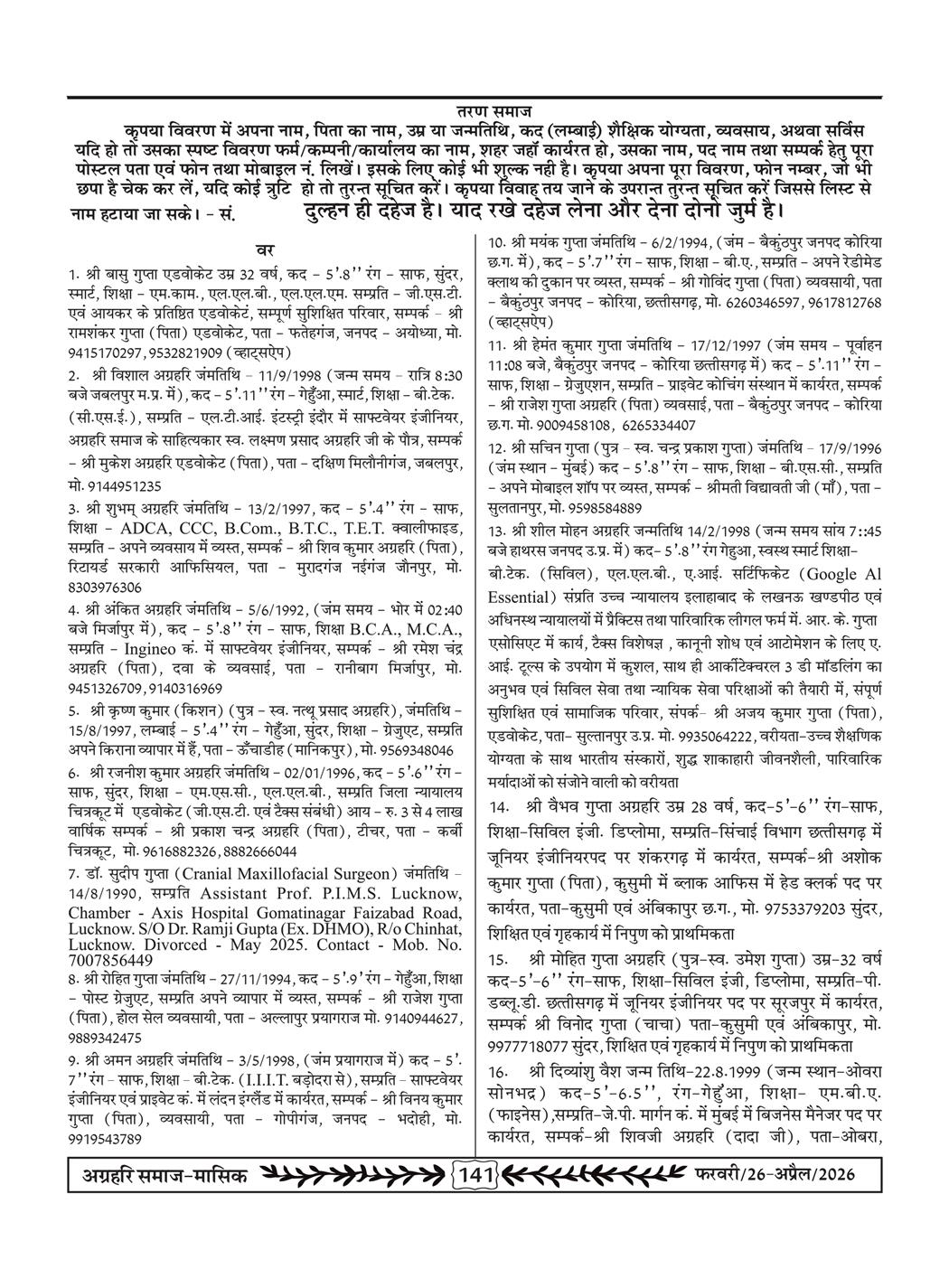 अग्रहरि समाज - फ़रवरी  2026 से अप्रैल 20256