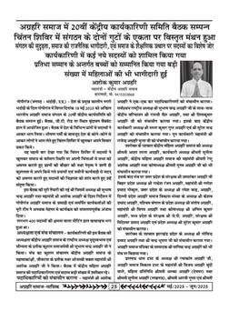 अग्रहरि समाज - फ़रवरी  2025 से अप्रैल 2025 