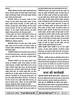 अग्रहरि समाज - फ़रवरी  2025 से अप्रैल 2025 