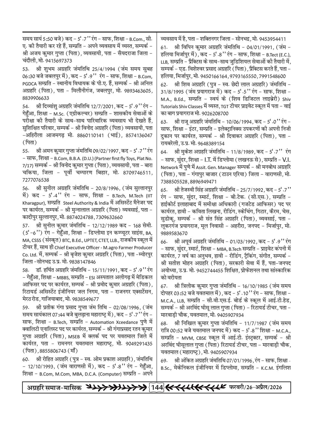 अग्रहरि समाज - फ़रवरी  2026 से अप्रैल 20256