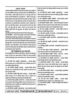 अग्रहरि समाज - फ़रवरी  2025 से अप्रैल 2025 