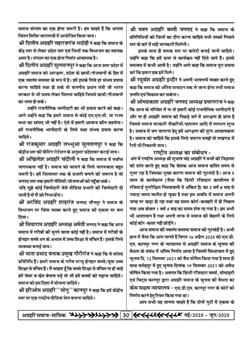 अग्रहरि समाज - फ़रवरी  2025 से अप्रैल 2025 