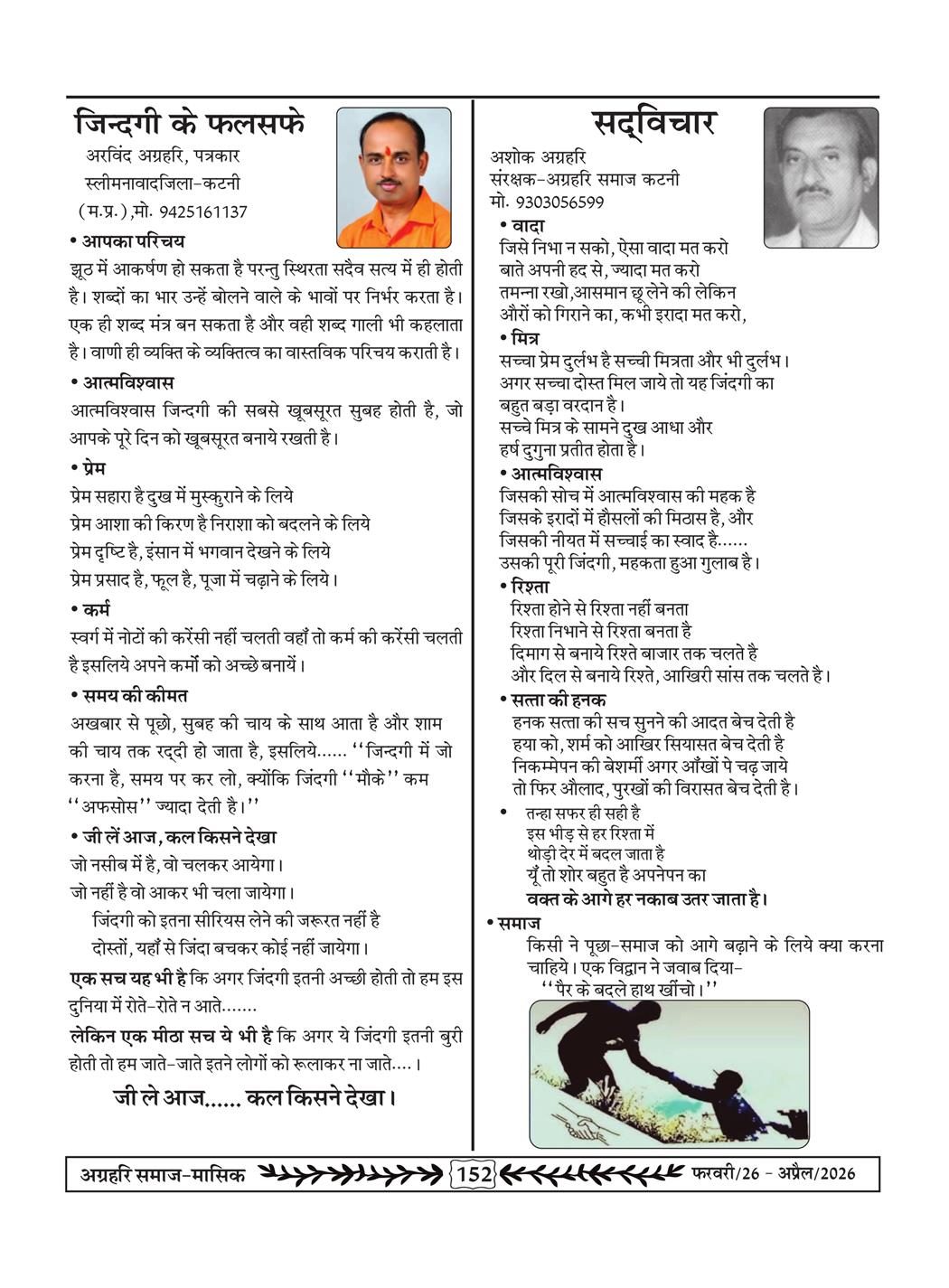 अग्रहरि समाज - फ़रवरी  2026 से अप्रैल 20256