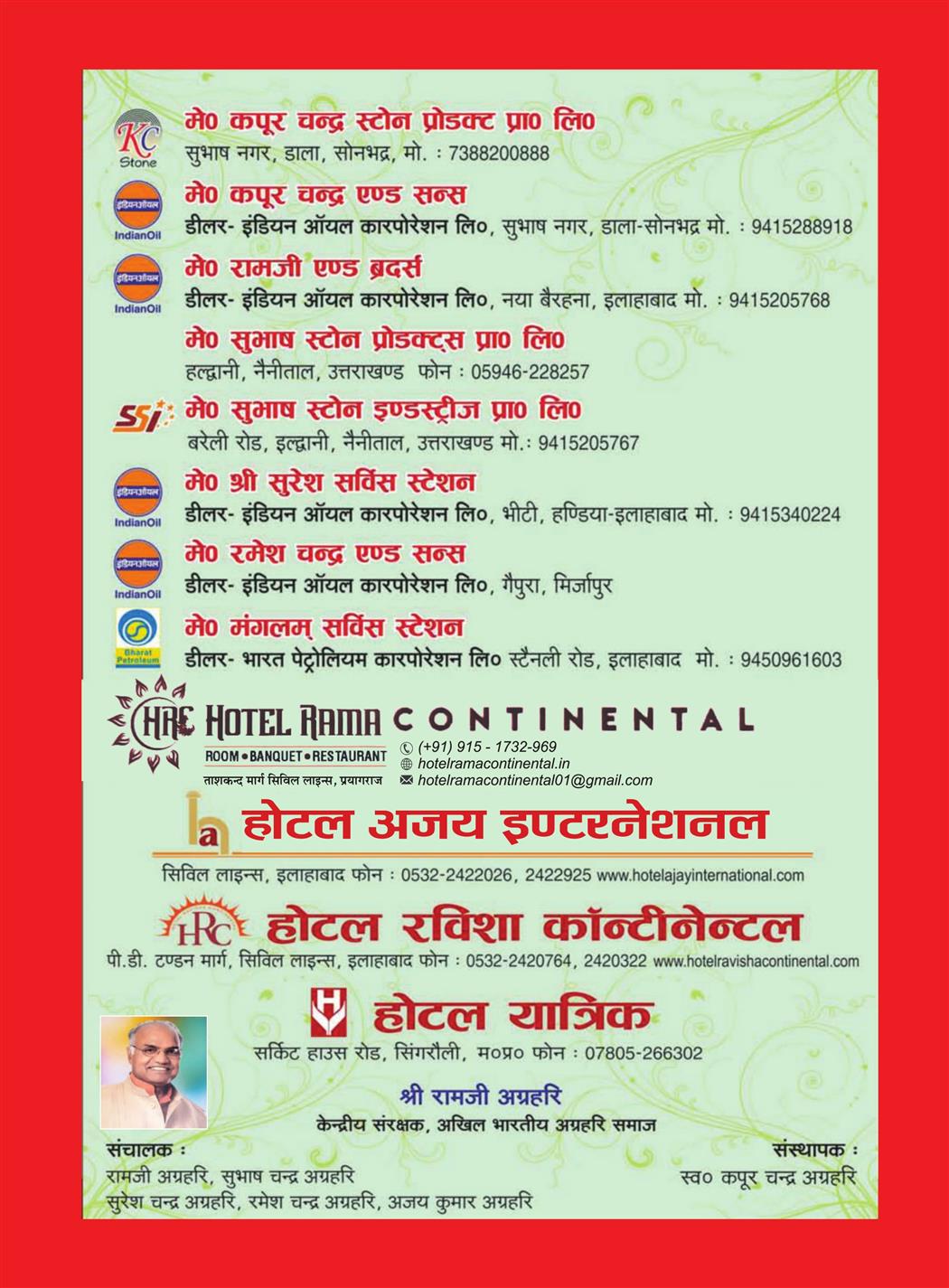 अग्रहरि समाज - फ़रवरी  2026 से अप्रैल 20256