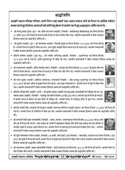 अक्टूबर 2025 से जनवरी 2026 