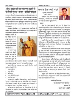 अग्रहरि समाज - फ़रवरी  2025 से अप्रैल 2025 