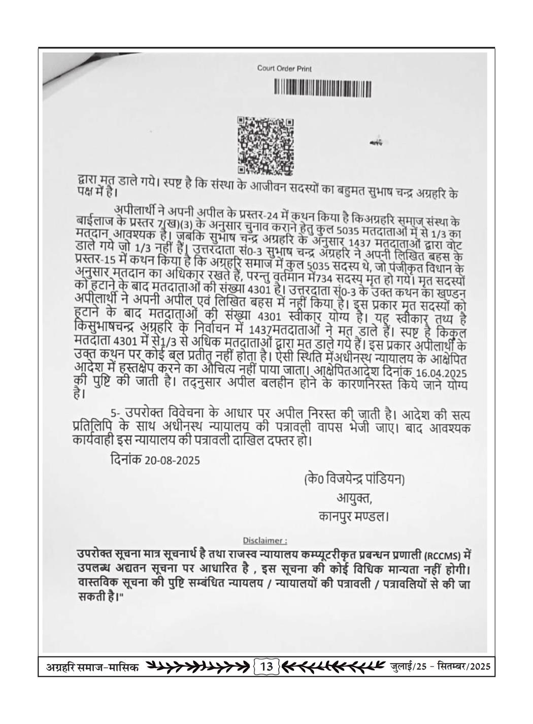 अग्रहरि समाज - जुलाई 25 से सितम्बर 25