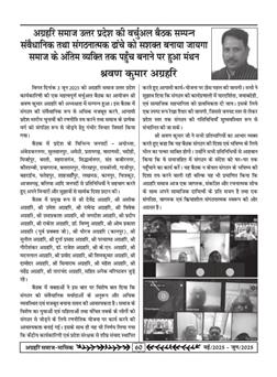 अक्टूबर 2025 से जनवरी 2026 