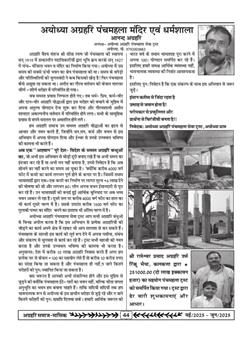 अग्रहरि समाज - फ़रवरी  2025 से अप्रैल 2025 