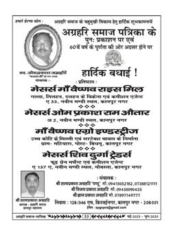 अग्रहरि समाज - फ़रवरी  2025 से अप्रैल 2025 