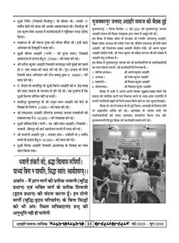 अग्रहरि समाज - फ़रवरी  2025 से अप्रैल 2025 