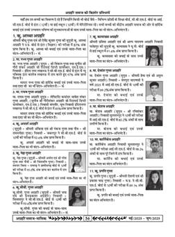 अग्रहरि समाज - फ़रवरी  2025 से अप्रैल 2025 