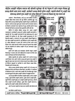 अग्रहरि समाज - मई  2025 से जून 2025 
