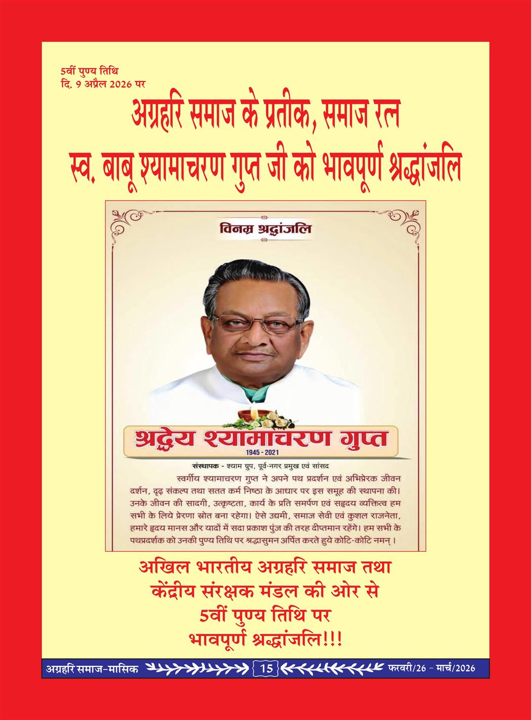 अग्रहरि समाज - फ़रवरी  2026 से अप्रैल 20256