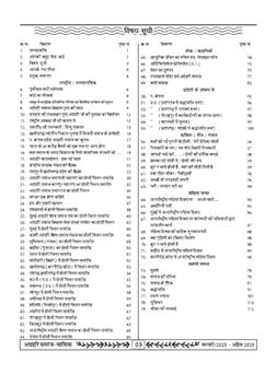 अक्टूबर 2025 से जनवरी 2026 