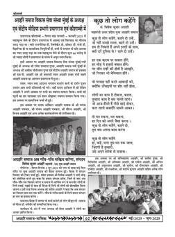 अग्रहरि समाज - फ़रवरी  2025 से अप्रैल 2025 