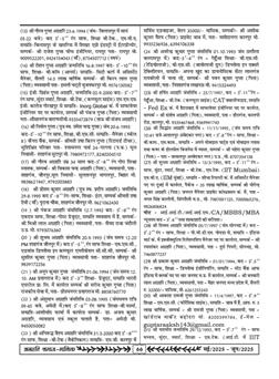 अग्रहरि समाज - फ़रवरी  2025 से अप्रैल 2025 