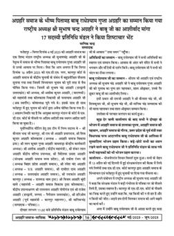 अग्रहरि समाज - मई  2025 से जून 2025 
