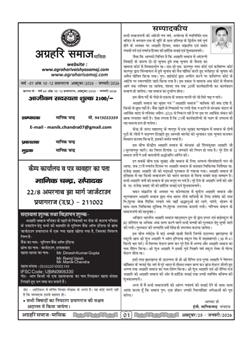 अग्रहरि समाज - फ़रवरी  2025 से अप्रैल 2025 