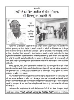 अग्रहरि समाज - फ़रवरी  2025 से अप्रैल 2025 